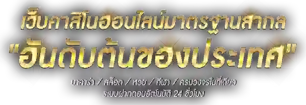 huaylog แพลตฟอร์มเสี่ยงโชคยุคใหม่ที่รวมทุกความต้องการไว้ในที่เดียว